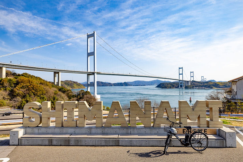 しまなみ海道（広島）